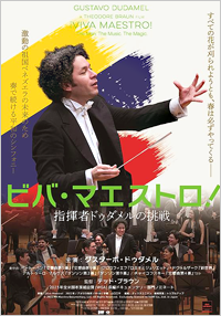 ビバ・マエストロ!指揮者ドゥダメルの挑戦
