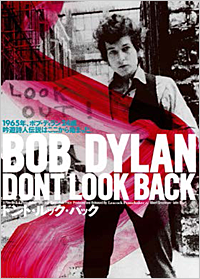 ドント・ルック・バック DON'T LOOK BACK
