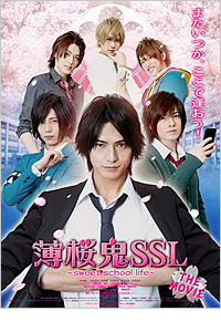 薄桜鬼SSL ~sweet school life~