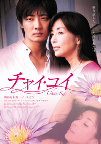 チャイ・コイ