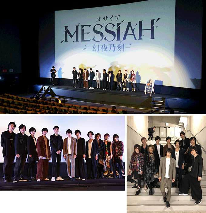 「メサイア ー幻夜乃刻ー」完成披露イベント