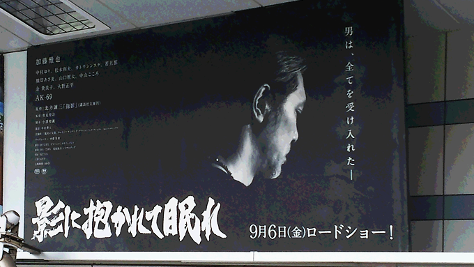 映画「影に抱かれて眠れ」軒下看板