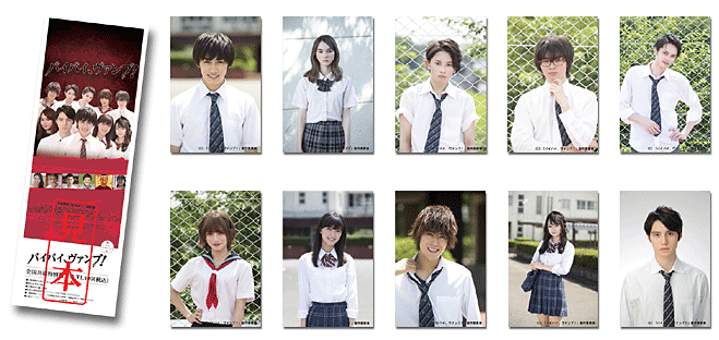 映画「バイバイ、ヴァンプ!」ブロマイド付き全国共通鑑賞券