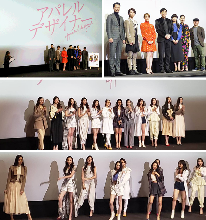映画「アパレル・デザイナー」完成披露イベント