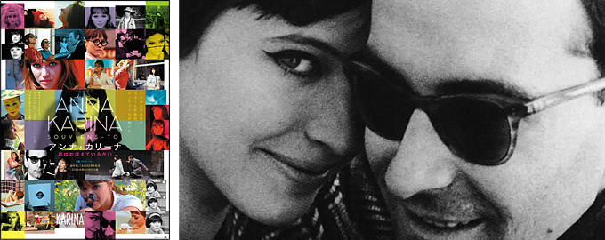 映画「アンナ・カリーナ 君はおぼえているかい」