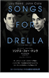 ソングス・フォー・ドレラ