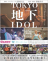 TOKYO 地下IDOL