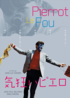 気狂いピエロ Pierrot Le Fou