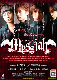Messiah メサイア