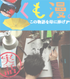 くも漫。