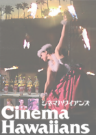 シネマハワイアンズ
