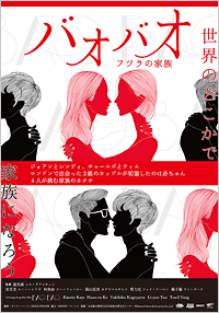 バオバオ フツウの家族