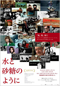 水と砂糖のように